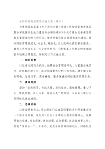 全科网格规范建设实施方案（镇乡）