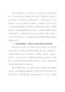 市体育局2022年党建工作要点