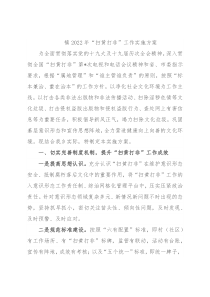 镇2022年“扫黄打非”工作实施方案