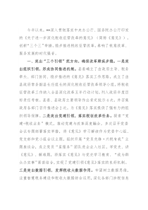 税收征管改革经验交流材料