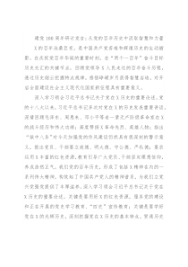 建党100周年研讨发言：从党的百年历史中汲取智慧和力量