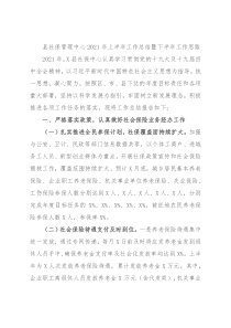县社保管理中心2021年上半年工作总结暨下半年工作思路