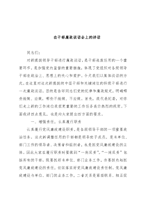 在干部廉政谈话会上的讲话
