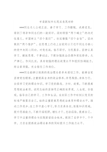 市委副秘书长现实表现材料