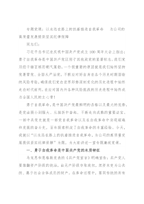专题党课：以永远在路上的执着推进自我革命  为公司的高质量发展提供坚实纪律保障
