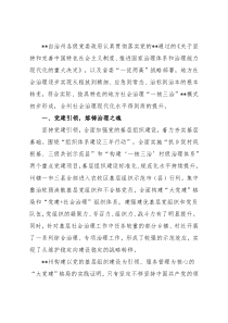 社会治理研讨发言：打造地方社会治理“一核三治”的模式（州委书记）