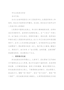 市长当选表态发言