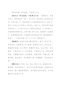 写材料用典：穷且益坚，不坠青云之志