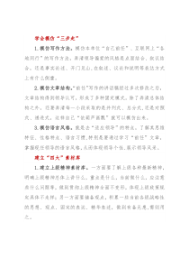 写好讲话稿的几个关键点