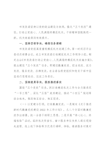市发改委关于创建让党放心、人民满意的模范机关情况汇报