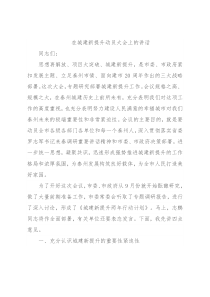 在城建新提升动员大会上的讲话