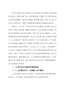关于红色文化教育的典型经验及启示