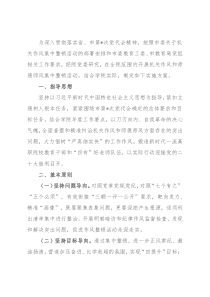 学院机关作风和师德师风集中整顿活动实施方案
