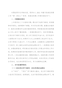 2021年度高校党委书记抓基层党建工作述职报告