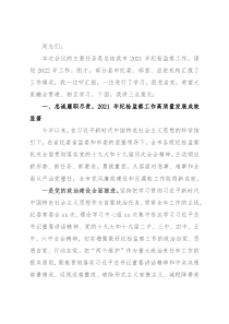 市纪委书记在2021年工作总结会上的讲话
