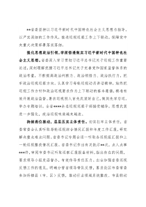 巡视动员会发言：以系统观念完善巡视巡察战略格局