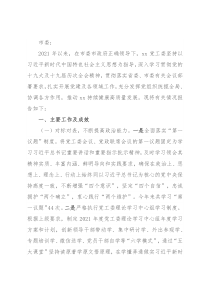 县级党委向市委报送2021年工作情况的报告