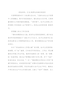 经验材料：记XX集团先进基层党组织