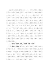 2022年市机关事务管理工作要点