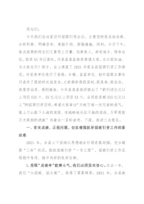 在2022年全县招商引资工作暨驻点招商出征会议上的讲话