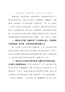 在市统计局“治庸问责”工作动员大会上的讲话