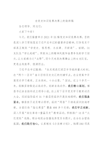 在党史知识竞赛决赛上的致辞稿