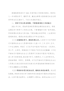 2021年度领导班子成员述职述廉报告