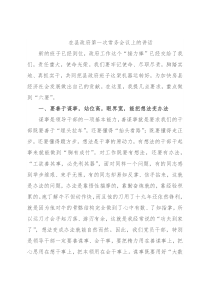 在县政府第一次常务会议上的讲话