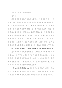 在基层党支部党课上的讲话