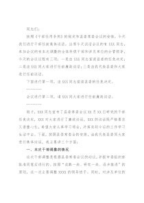 县委常委在干部调整集体谈话上的讲话