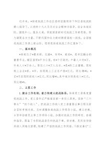 街道统战工作汇报材料