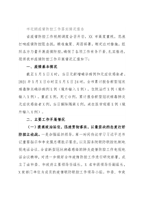 市近期疫情防控工作落实情况报告
