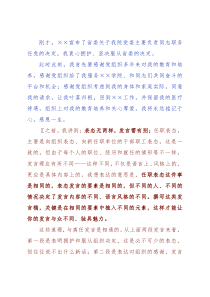 “事无两样发言别”——以一篇高校领导的离任发言稿为例