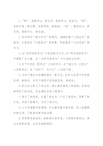“新”字型排比句40例（2022年7月29日）