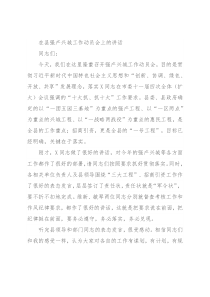 在县强产兴城工作动员会上的讲话