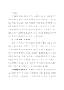 强化作风建设、狠抓工作落实，以实际行动兑现我们的庄严承诺——在机关党课上的讲话