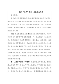 危化中队副中队长“强能力转作风，安全应急当先锋”专题交流发言稿