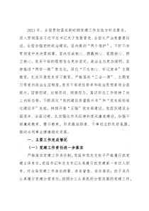 县水利局总支部委员会2021年党建工作总结