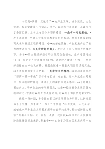 书记调研某县经济社会发展时的讲话