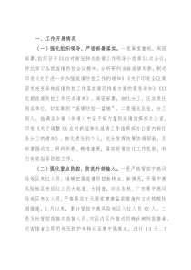 2022年新冠肺炎疫情防控工作开展情况总结汇报