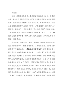 在全县组织宣传统战工作会议上的讲话