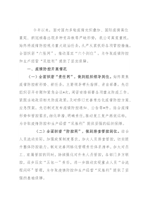 疫情防控推进会发言材料