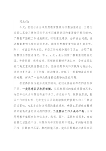 在全市思想教育整顿专项整治推进会上的讲话