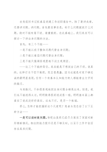 在2021年度党组织书记抓基层党建工作述职报告中把自身存在的问题写实写巧