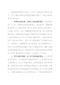 2021年个人述德述职述廉报告