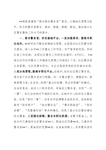 经验材料：某局以精细化管理为抓手提升社区警务效能