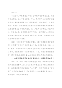 在全市稳经济稳增长大会暨经济形势分析研判会议上的讲话
