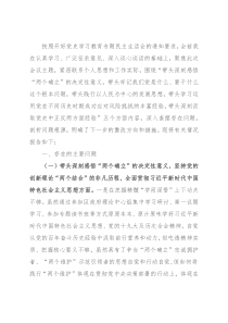 区长党史学习教育专题民主生活会对照检查材料