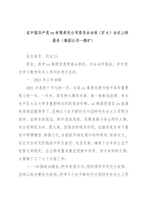 在中国共产党xx有限责任公司委员会全体（扩大）会议上的报告（集团公司—煤矿）