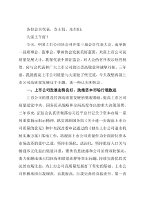 在上市公司协会第三届会员代表大会上的讲话